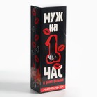 Леденец XXL в коробке «Муж на час», вкус: вишня, 120 г. (18+) - Фото 8