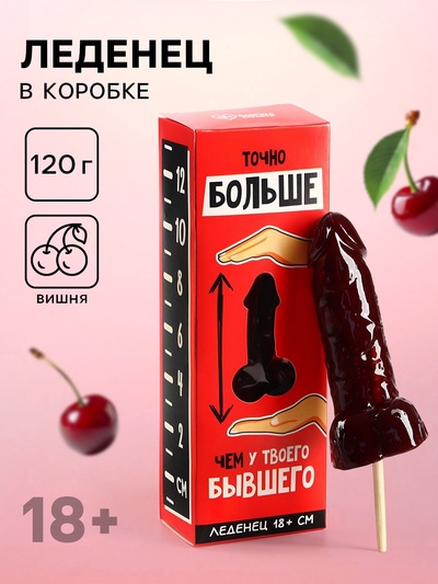 Леденец XXL в коробке «Больше, чем у бывшего», 140 г