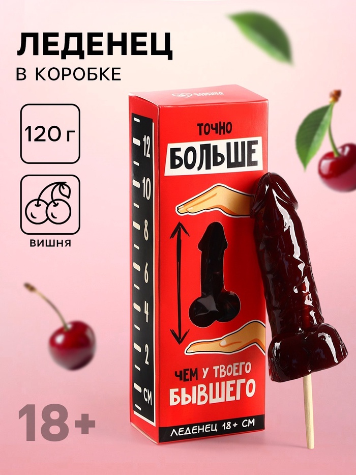 Леденец XXL в коробке «Больше, чем у бывшего», 140 г - Фото 1