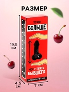 Леденец XXL в коробке «Больше, чем у бывшего», 140 г - Фото 2