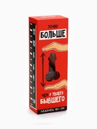 Леденец XXL в коробке «Больше, чем у бывшего», 140 г - Фото 8