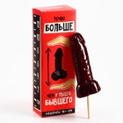 Леденец XXL в коробке «Больше, чем у бывшего», 140 г - Фото 5