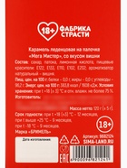 Леденец XXL в коробке «Больше, чем у бывшего», 140 г - Фото 9