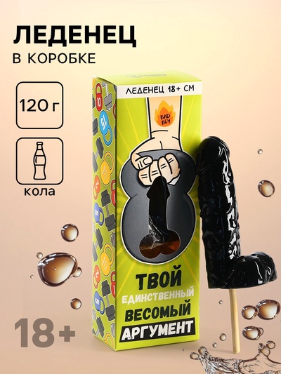 Леденец XXL в коробке «Твой аргумент», 140 г