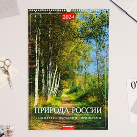 Календарь перекидной на ригеле "Природа России. Народные приметы" 2024 год, А3
