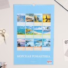 Календарь перекидной на ригеле "Морская романтика. Природа и поэзия." 2024 год, А3 - Фото 3