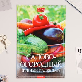 Календарь перекидной на ригеле "Садово-огородный лунный календарь" 2024 год, А3 9787558