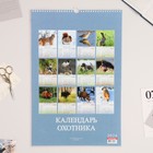 Календарь перекидной на ригеле "Охотничий" 2024 год, А3 - Фото 3