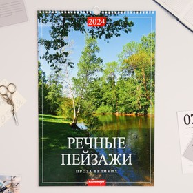 Календарь квартальный, трио "Речные пейзажи" 2024 год, А3