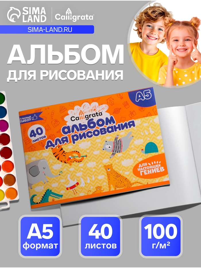 Альбом для рисования Calligrata А5, 40 листов на скрепке, обложка мелованная бумага 120 г/м², внутренний блок офсет 100 г/м² - Фото 1