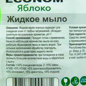 

Жидкое мыло "ECONOM" зеленое яблоко 5 кг