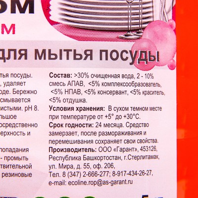 Средство для мытья посуды «ECONOM бабл-гам» 5 л