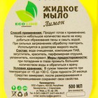 Жидкое мыло "VITA  лимон" 500 мл. - Фото 2