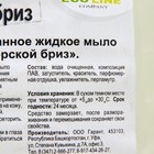 Жидкое мыло "VITA морской бриз" 5 кг. 9670206