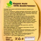 Жидкое мыло "VITA Хозяйственное", 500 мл - Фото 2