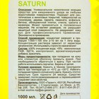 Универсальное низкопенное моющее средство "Saturn", 1 л - фото 6956788