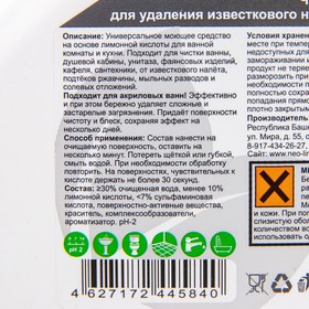 

Чистящее средство для удаления известкового налёта и ржавчины САНТОКС, 500 мл