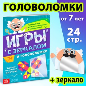 Книга «Игры с зеркалом. Развивай своё внимание, мышление и воображение!» 9334708