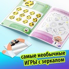 Книга «Игры с зеркалом. Развивай своё внимание, мышление и воображение!» - Фото 2