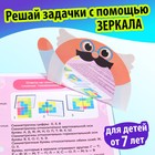 Книга «Игры с зеркалом. Развивай своё внимание, мышление и воображение!» - Фото 3