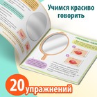 Книга «Артикуляционная гимнастика. Мой домашний логопед» - Фото 2