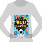 Книжка «500 наклеек. Для мальчиков» - Фото 2