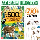Книжка «500 наклеек. Животные» - фото 108833973