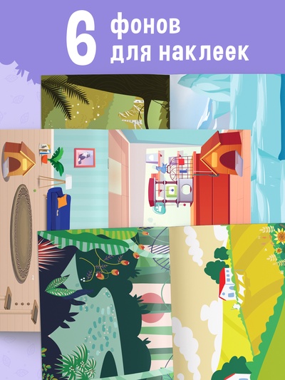 Книжка «500 наклеек. Животные»