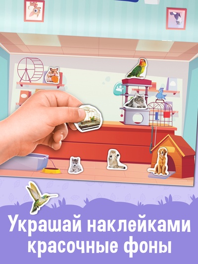 Книжка «500 наклеек. Животные»