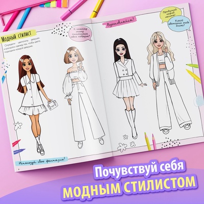 Активити - книжка с наклейками «Про стиль и про тебя. Только для девчонок!», 28 стр.
