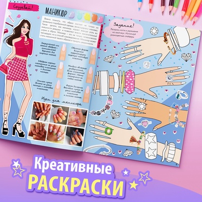 Активити - книжка с наклейками «Про стиль и про тебя. Только для девчонок!», 28 стр.