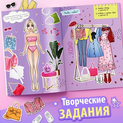 Активити - книжка с наклейками «Про стиль и про тебя. Только для девчонок!», 28 стр.