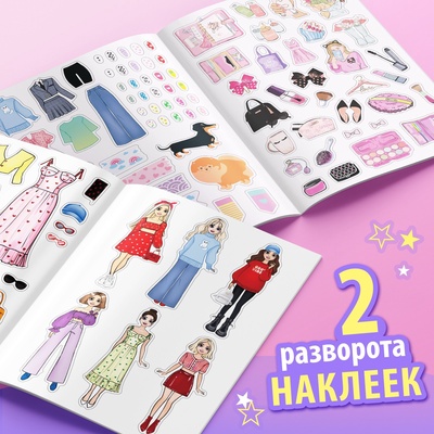 Активити - книжка с наклейками «Про стиль и про тебя. Только для девчонок!», 28 стр.