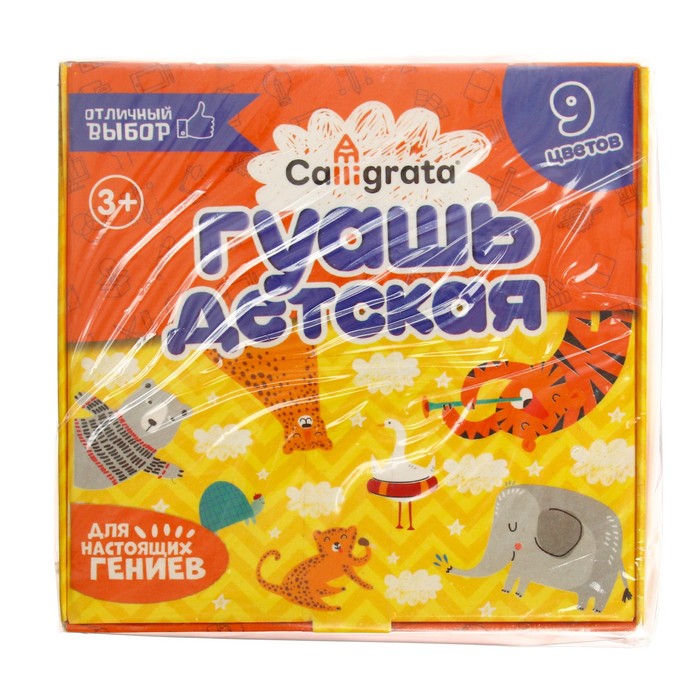 УЦЕНКА Гуашь 9 цветов Calligrata, 20 мл - Фото 1