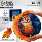 Пазл фигурный «Сказочная сова», 139 деталей - Фото 1