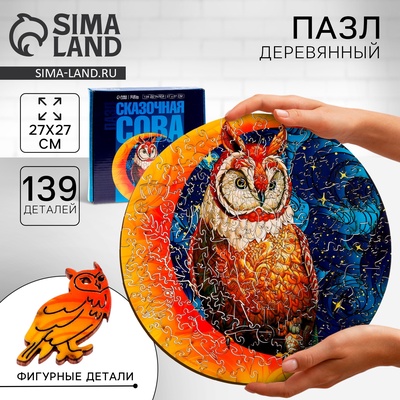 Пазл фигурный «Сказочная сова», 139 деталей