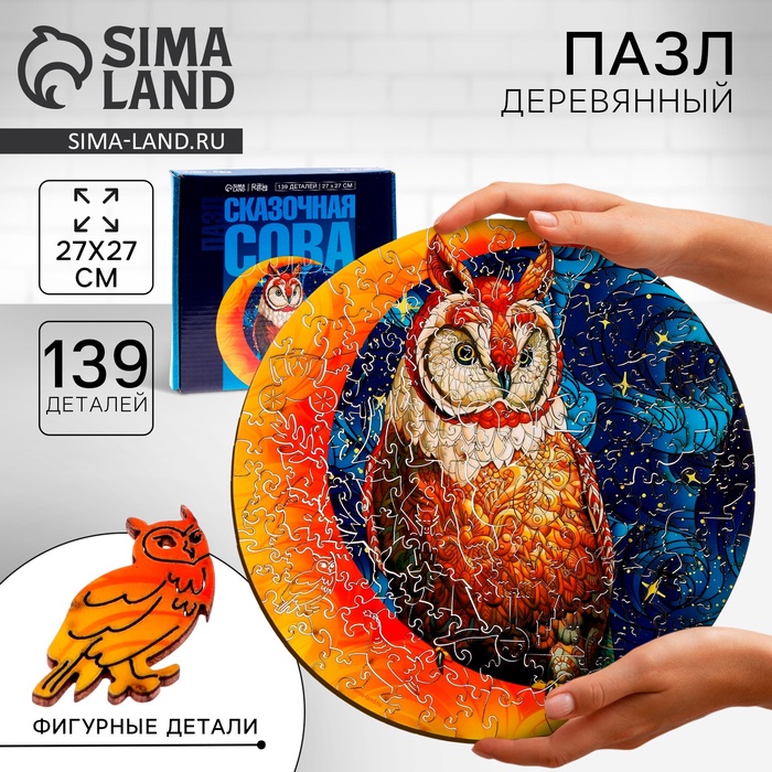 Пазл фигурный «Сказочная сова», 139 деталей - Фото 1