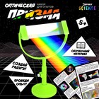 Набор для опытов «Оптическая призма» - Фото 1