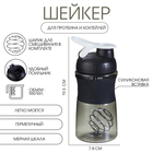 Шейкер «Мастер К» Work спортивный для коктейлей, 550 мл, 19.5×7.8 см, черный - Фото 1
