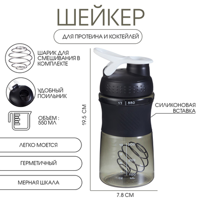 Шейкер «Мастер К» Work спортивный для коктейлей, 550 мл, 19.5×7.8 см, черный