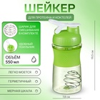 Шейкер «Мастер К» Work спортивный для коктейлей, 550 мл, 19.5×7.8 см, зеленый - Фото 1