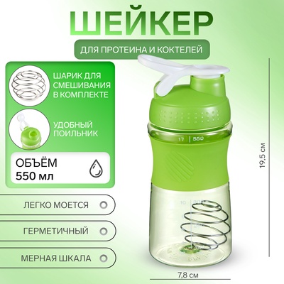Шейкер «Мастер К» Work спортивный для коктейлей, 550 мл, 19.5×7.8 см, зеленый
