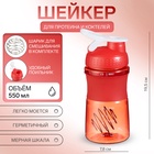 Шейкер «Мастер К» Work спортивный для коктейлей, 550 мл, 19.5×7.8 см, оранжевый - Фото 1