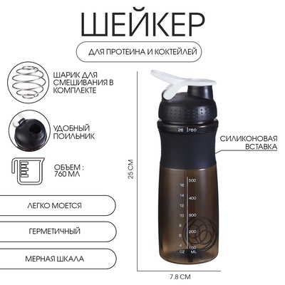 Шейкер «Мастер К.» Work Max спортивный протеиновый для коктейлей, 760 мл, 25×7.8 см