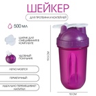 Шейкер «Мастер К» Best спортивный для коктейлей, 500 мл, с поильником, 19.5×10 см, розовый - Фото 1