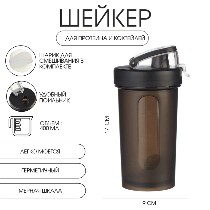Шейкер спортивный для коктейлей, спортивного питания, 400 мл, Hard, 17×9 см - Фото 1