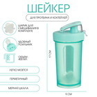 Шейкер «Мастер К» Hard, 400 мл, 17×9 см, спортивный, для коктейлей, зеленый - Фото 1