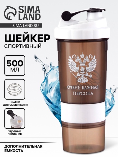 Шейкер спортивный «Очень важная персона», 500 мл