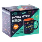 Набор кружка рисование мелом «Подарок любимому», 400 мл - Фото 6