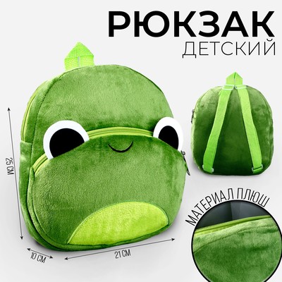Рюкзак детский для девочки «Лягушонок», 25х21 см